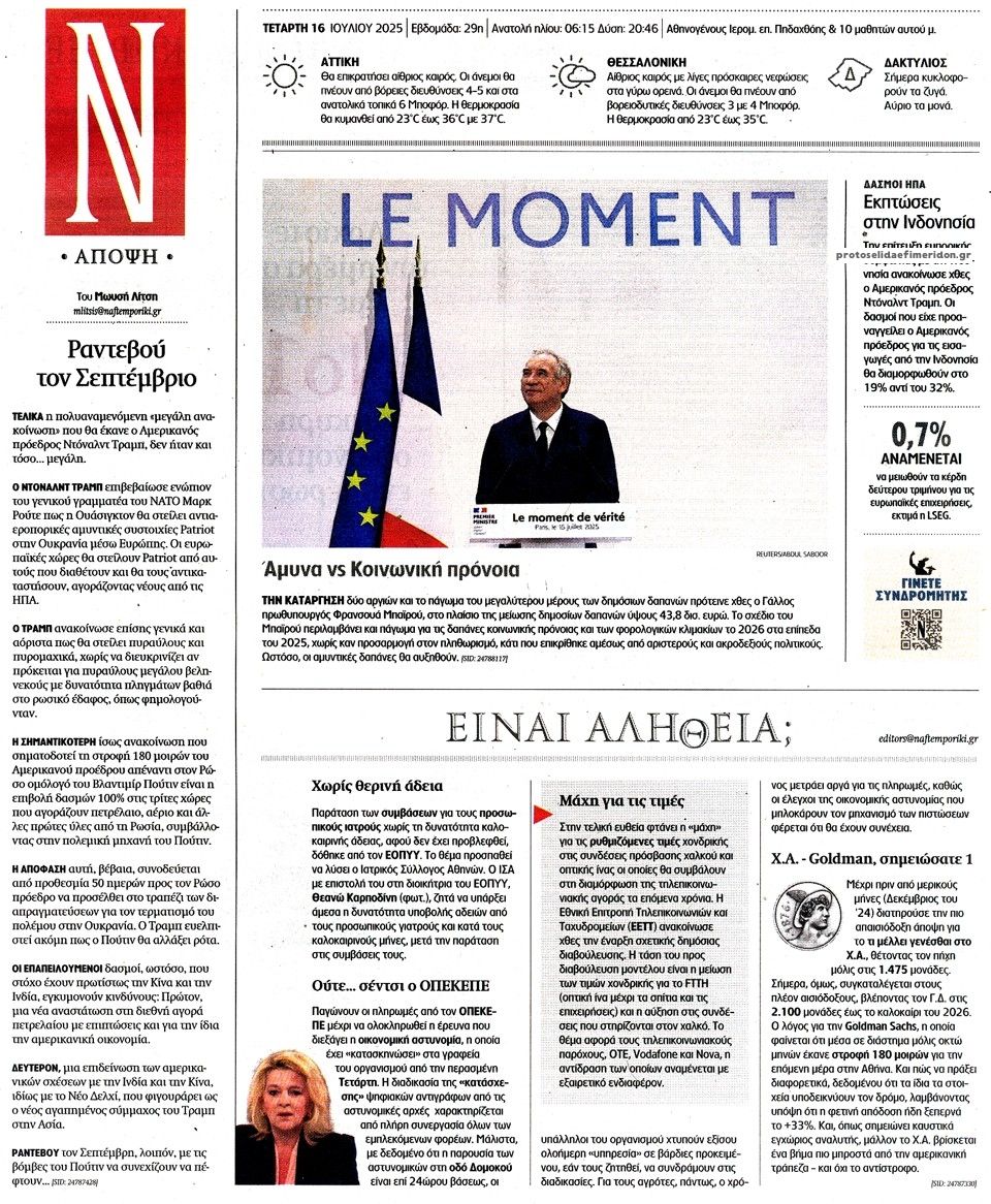 Οπισθόφυλλο εφημερίδας Ναυτεμπορική