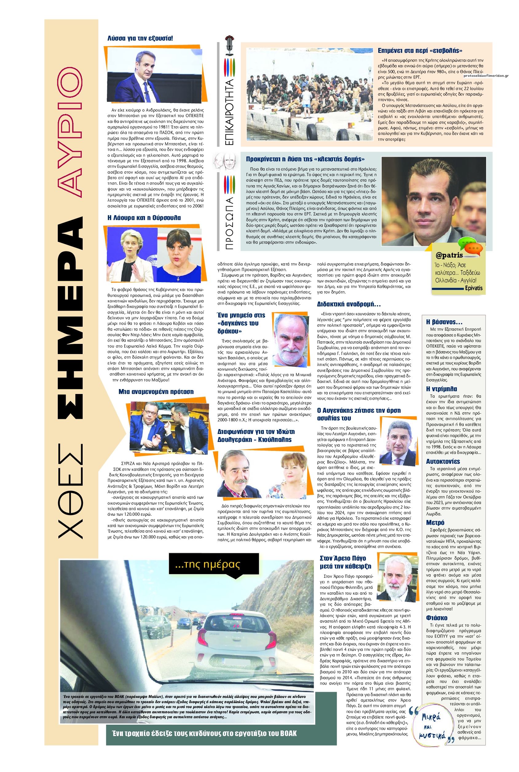 Οπισθόφυλλο εφημερίδας Πατρίς
