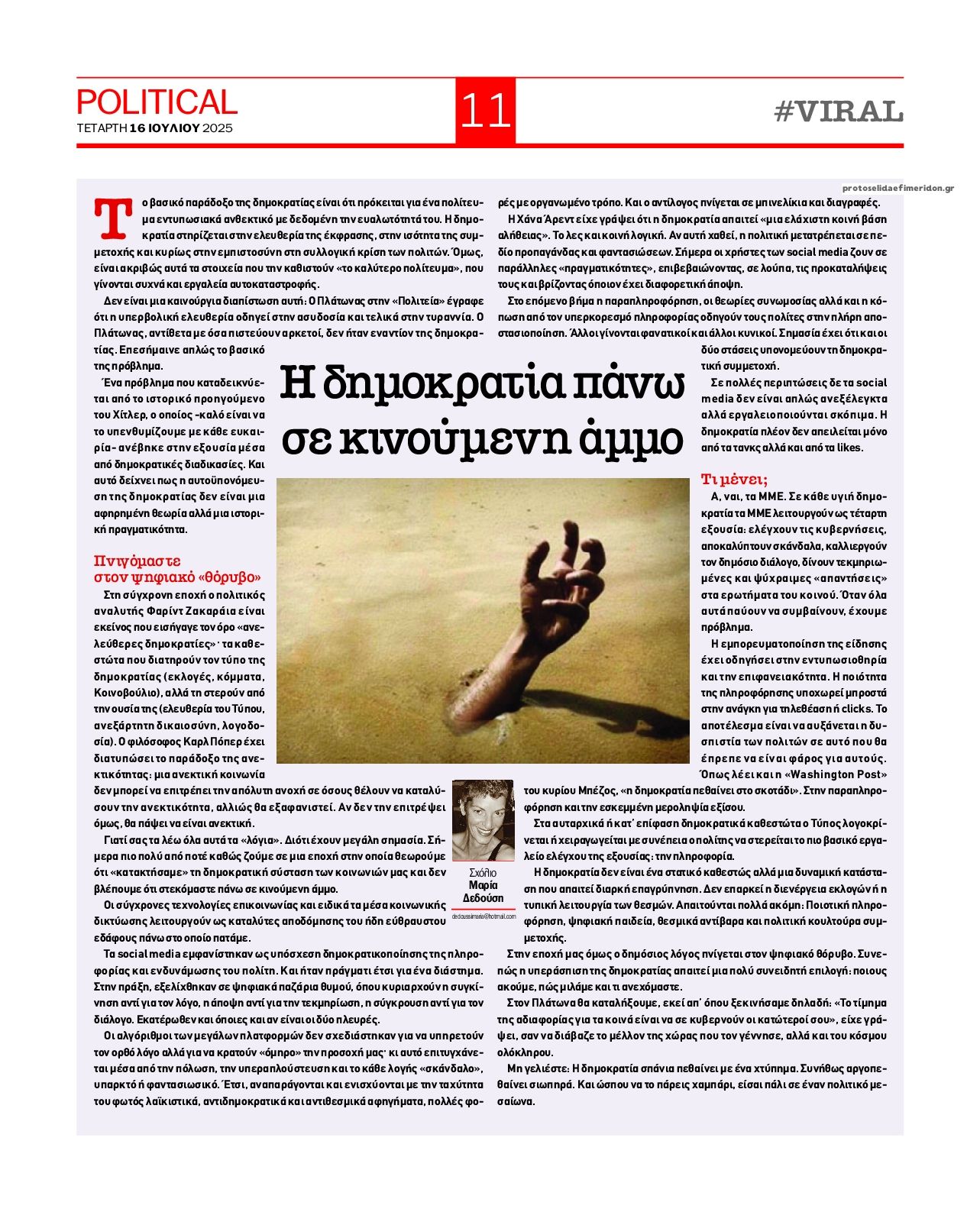 Οπισθόφυλλο εφημερίδας Political