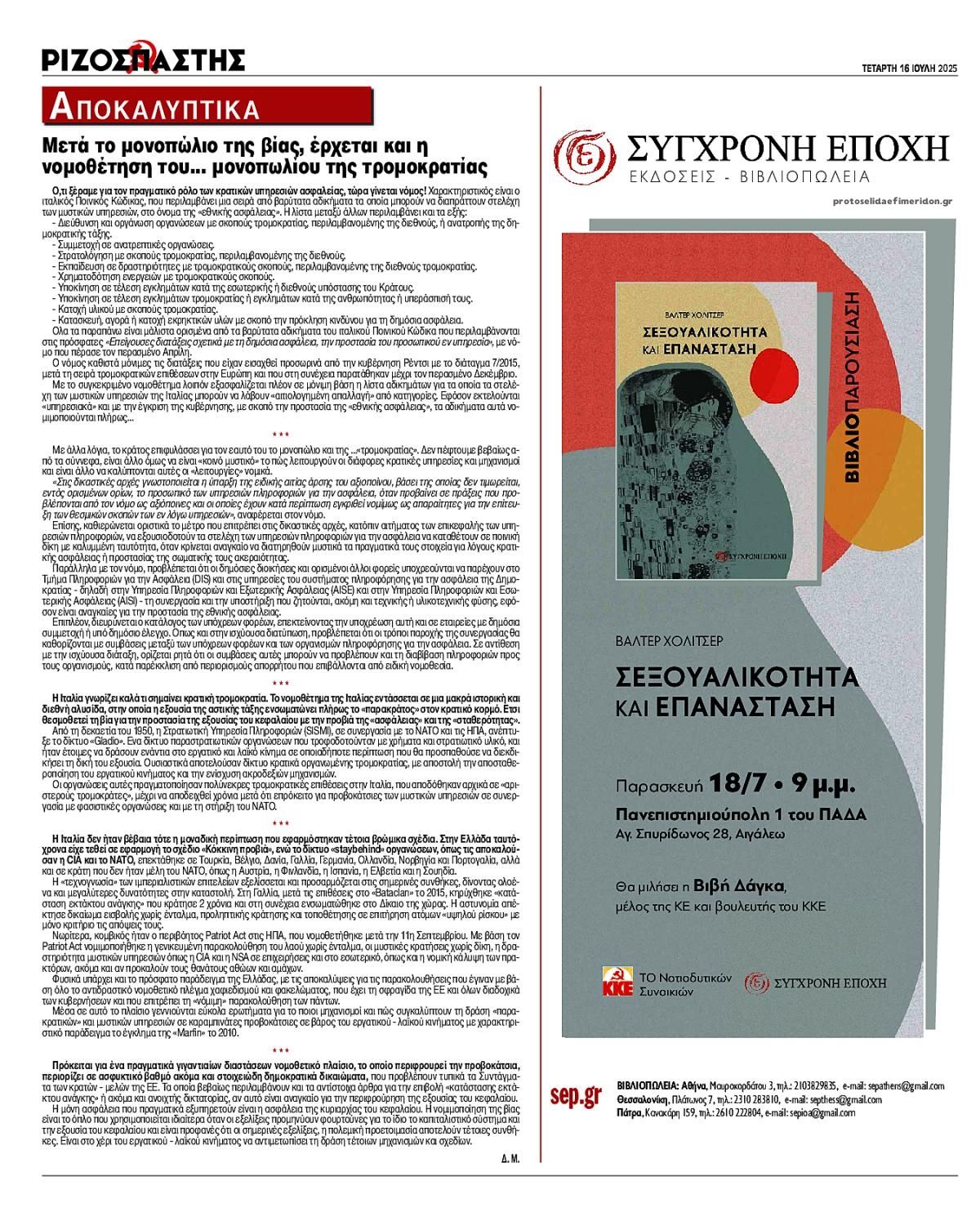 Οπισθόφυλλο εφημερίδας Ριζοσπάστης