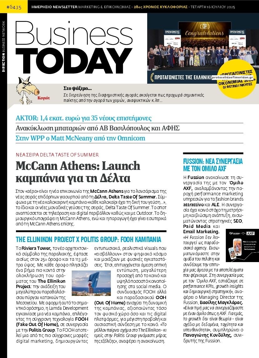 Πρωτοσέλιδο εφημερίδας Business Today