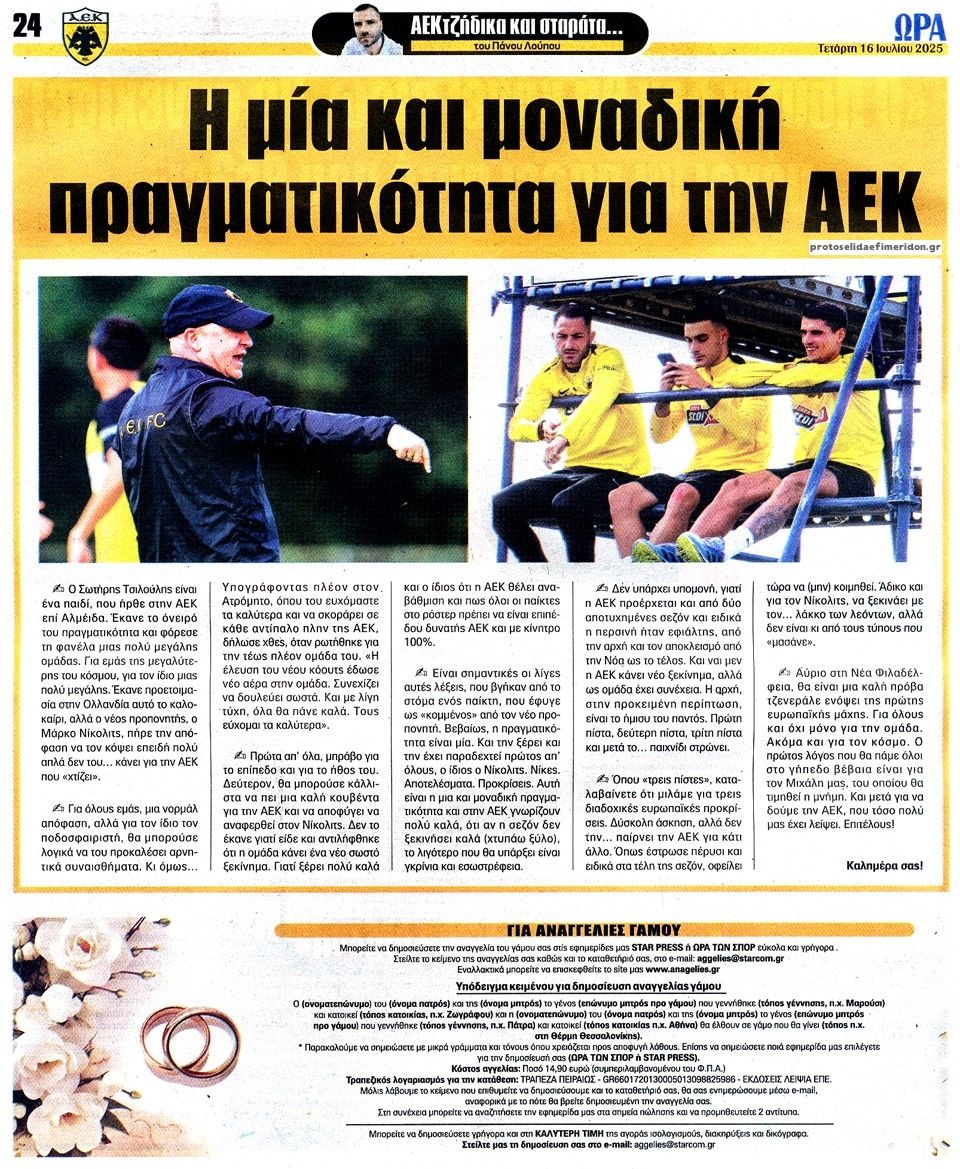 Οπισθόφυλλο εφημερίδας Η ώρα των Σπορ