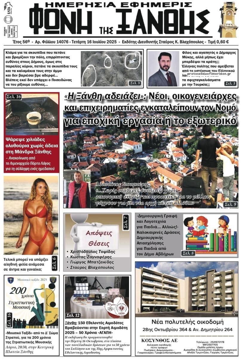 Πρωτοσέλιδο εφημερίδας Φωνή της Ξάνθης