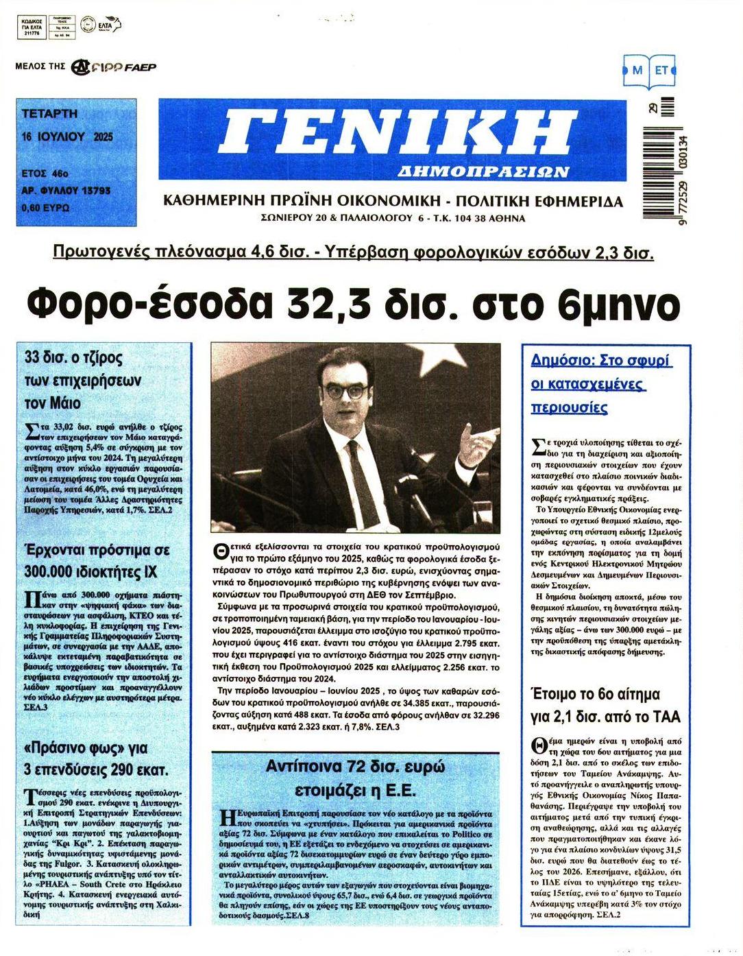Πρωτοσέλιδο εφημερίδας Γενική Δημοπρασιών