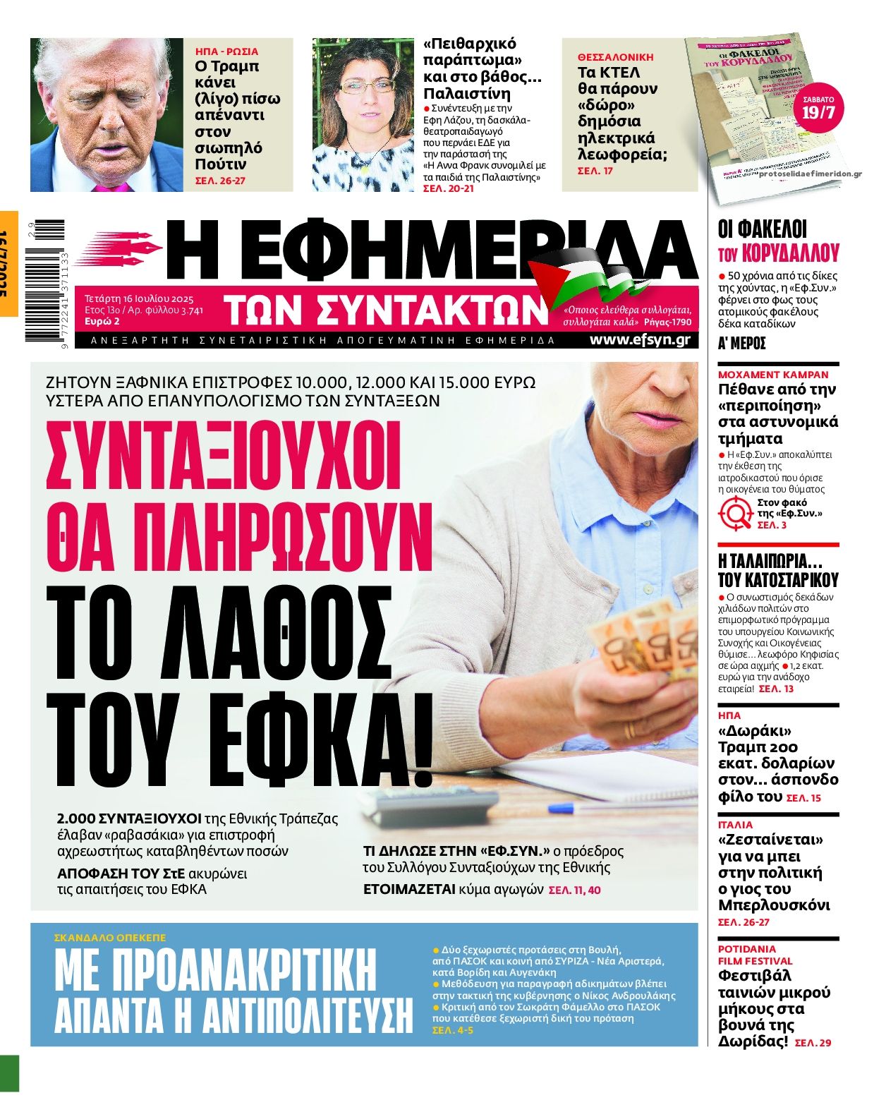 Πρωτοσέλιδο εφημερίδας Των συντακτών
