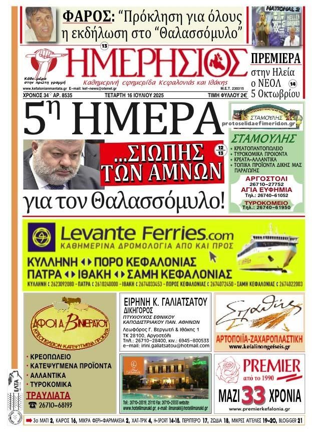 Πρωτοσέλιδο εφημερίδας Ημερήσιος