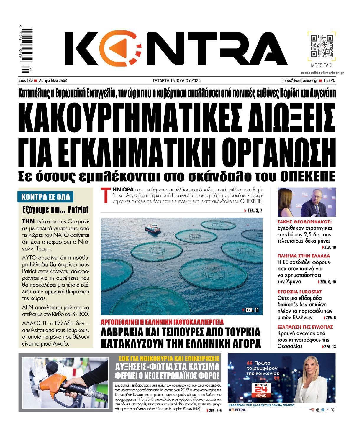 Πρωτοσέλιδο εφημερίδας Kontra News