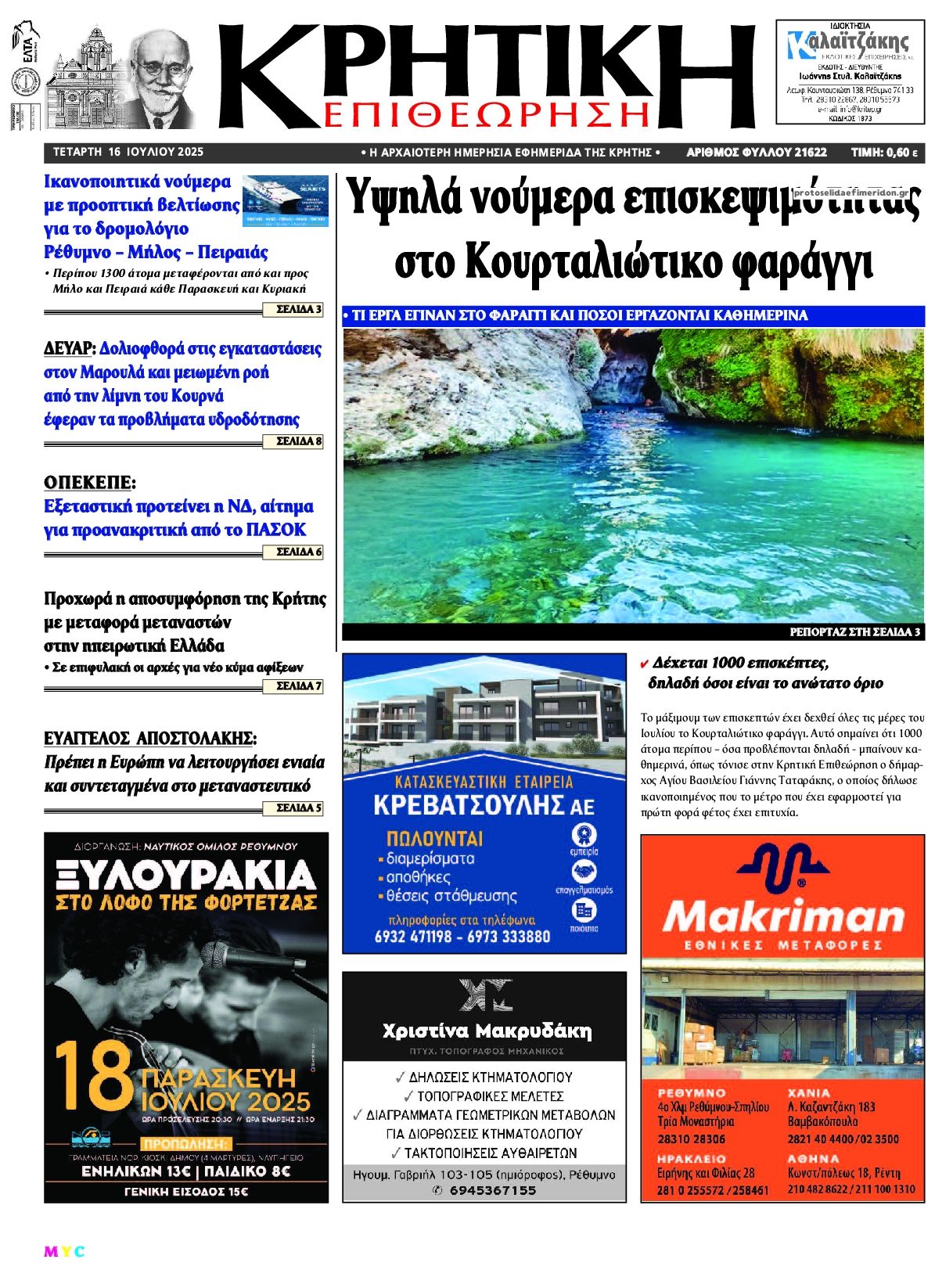 Πρωτοσέλιδο εφημερίδας Κρητική Επιθεώρηση