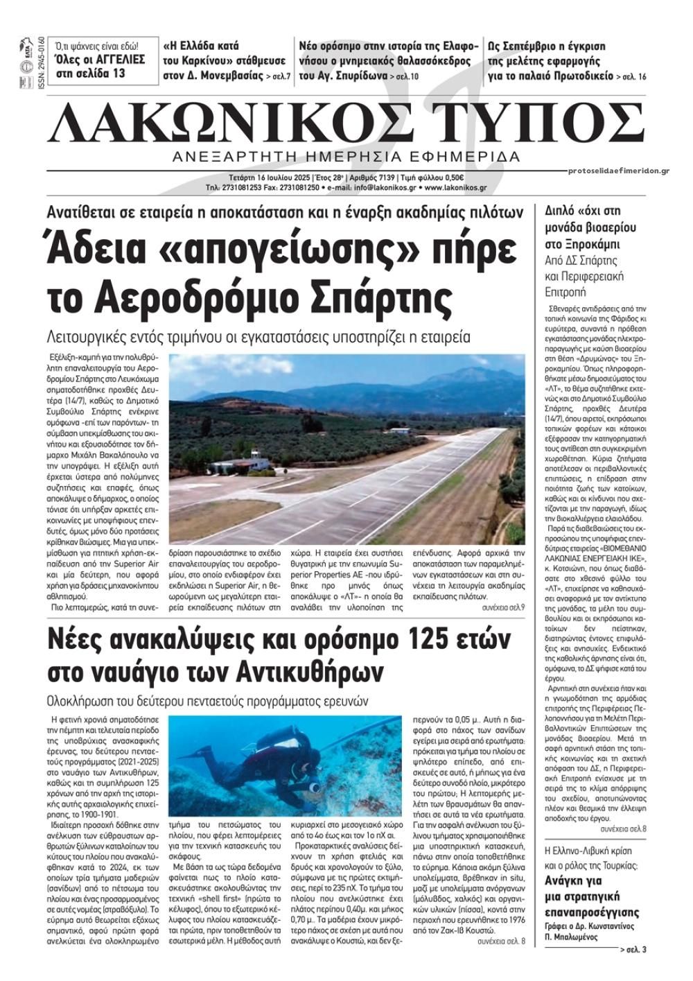 Πρωτοσέλιδο εφημερίδας Λακωνικός Τύπος