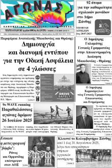 Αγώνας Θράκης