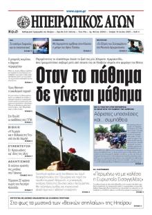 Ηπειρωτικός Αγών