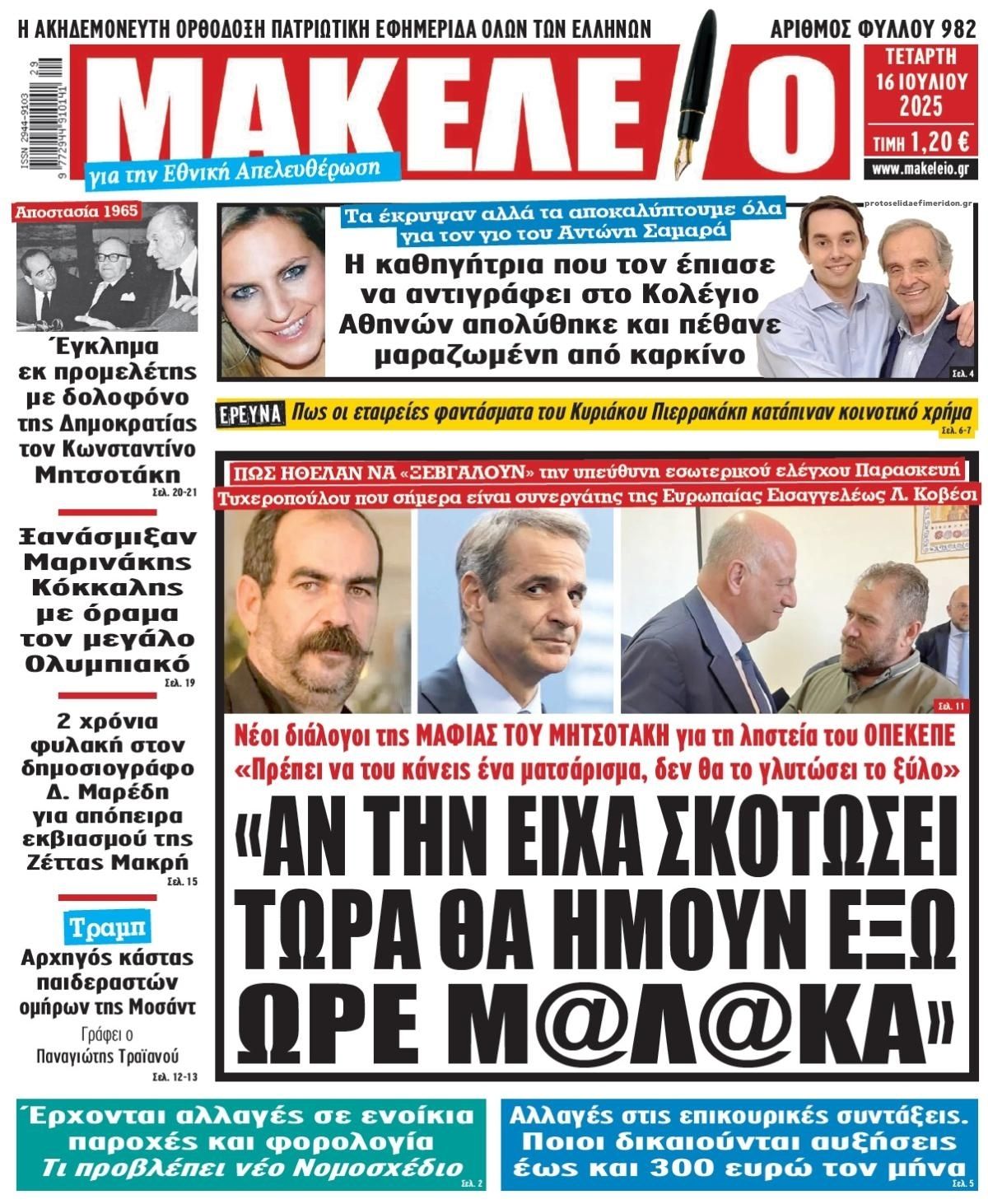 Πρωτοσέλιδο εφημερίδας Μακελειό