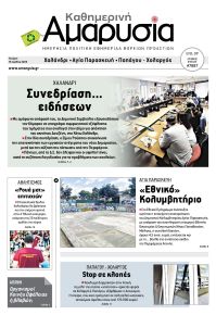 Αμαρυσία