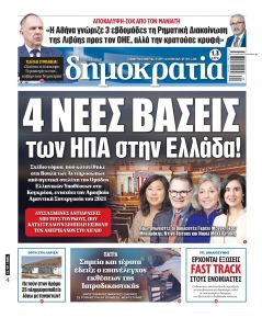 Δημοκρατία