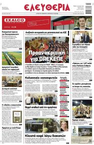 Ελευθερία Λάρισσας