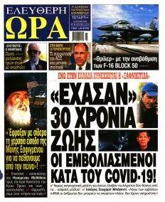 Ελεύθερη Ώρα