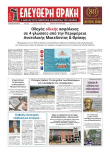 Ελεύθερη Θράκη
