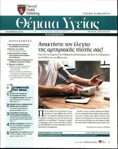 Η ΚΑΘΗΜΕΡΙΝΗ - ΘΕΜΑΤΑ ΥΓΕΙΑΣ