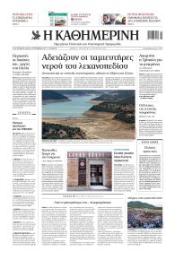 Καθημερινή