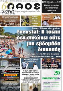 Λαός Βέροιας