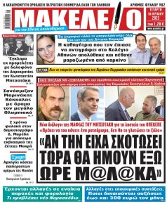 Μακελειό
