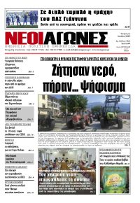 Νέοι Αγώνες