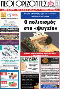 Νέοι Ορίζοντες
