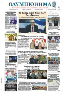 Ολύμπιο Βήμα