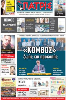 Πατρις Ηλείας