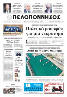 Πελοπόννησος