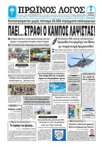 Πρωινός λόγος Ιωαννίνων