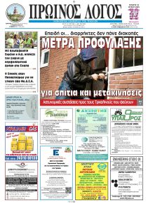 Πρωινός λόγος Τρικάλων