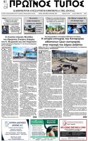 Πρωινός Τύπος Δρ.