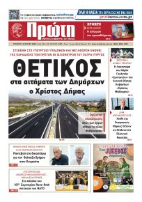 Πρώτη