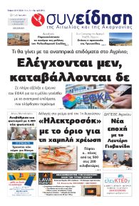 Η Συνείδηση