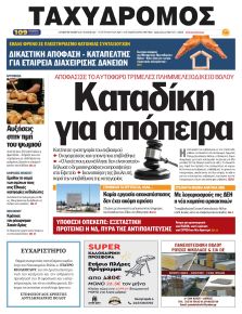 Ταχυδρόμος