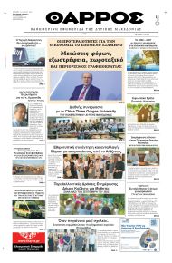 Θάρρος Κοζάνης