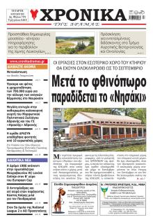 Χρονικά Δράμας
