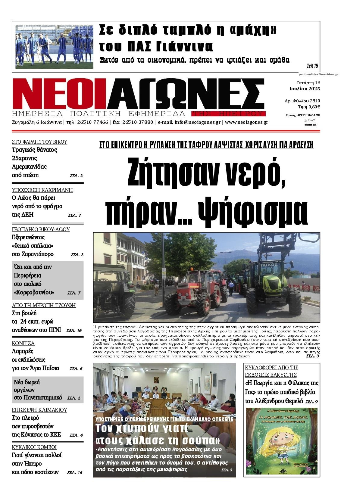 Πρωτοσέλιδο εφημερίδας Νέοι Αγώνες