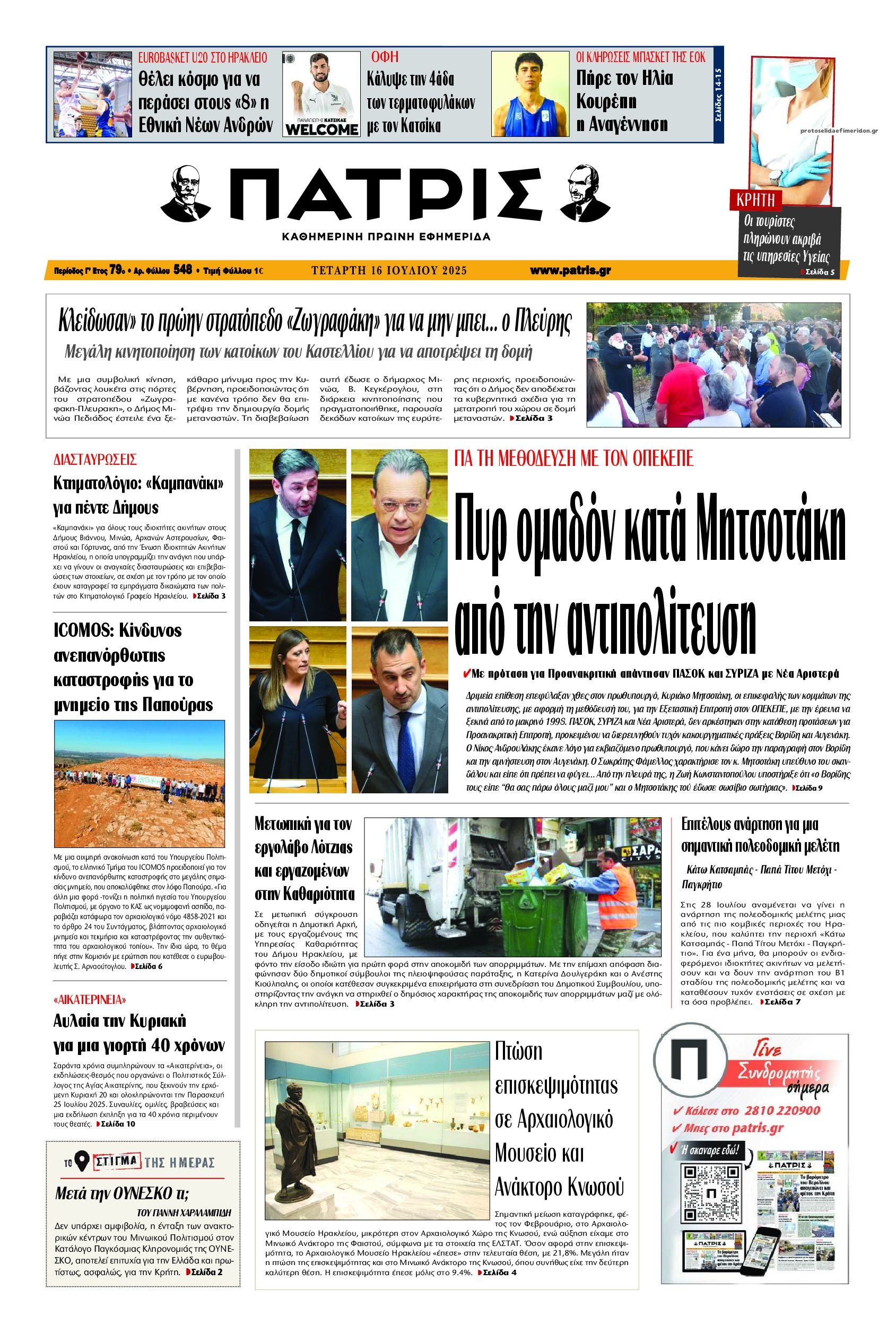 Πρωτοσέλιδο εφημερίδας Πατρίς
