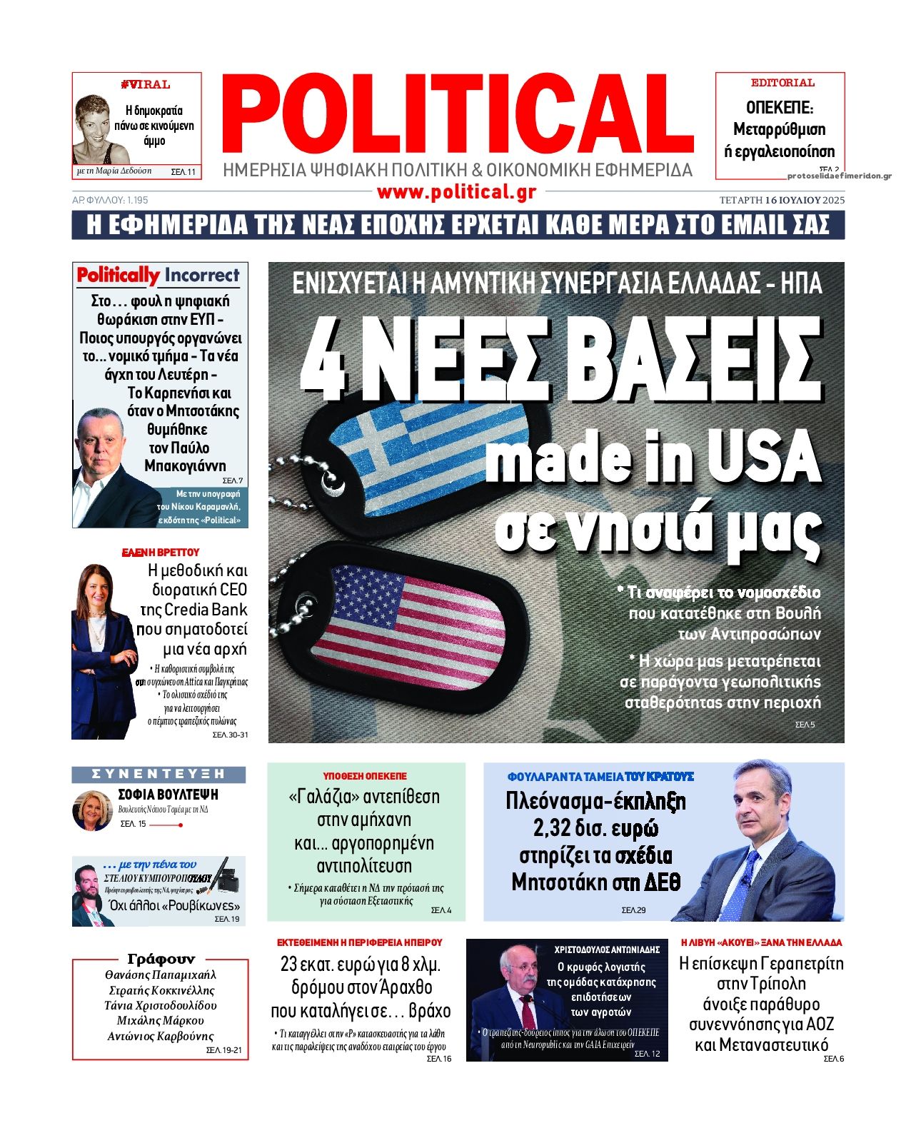 Πρωτοσέλιδο εφημερίδας Political