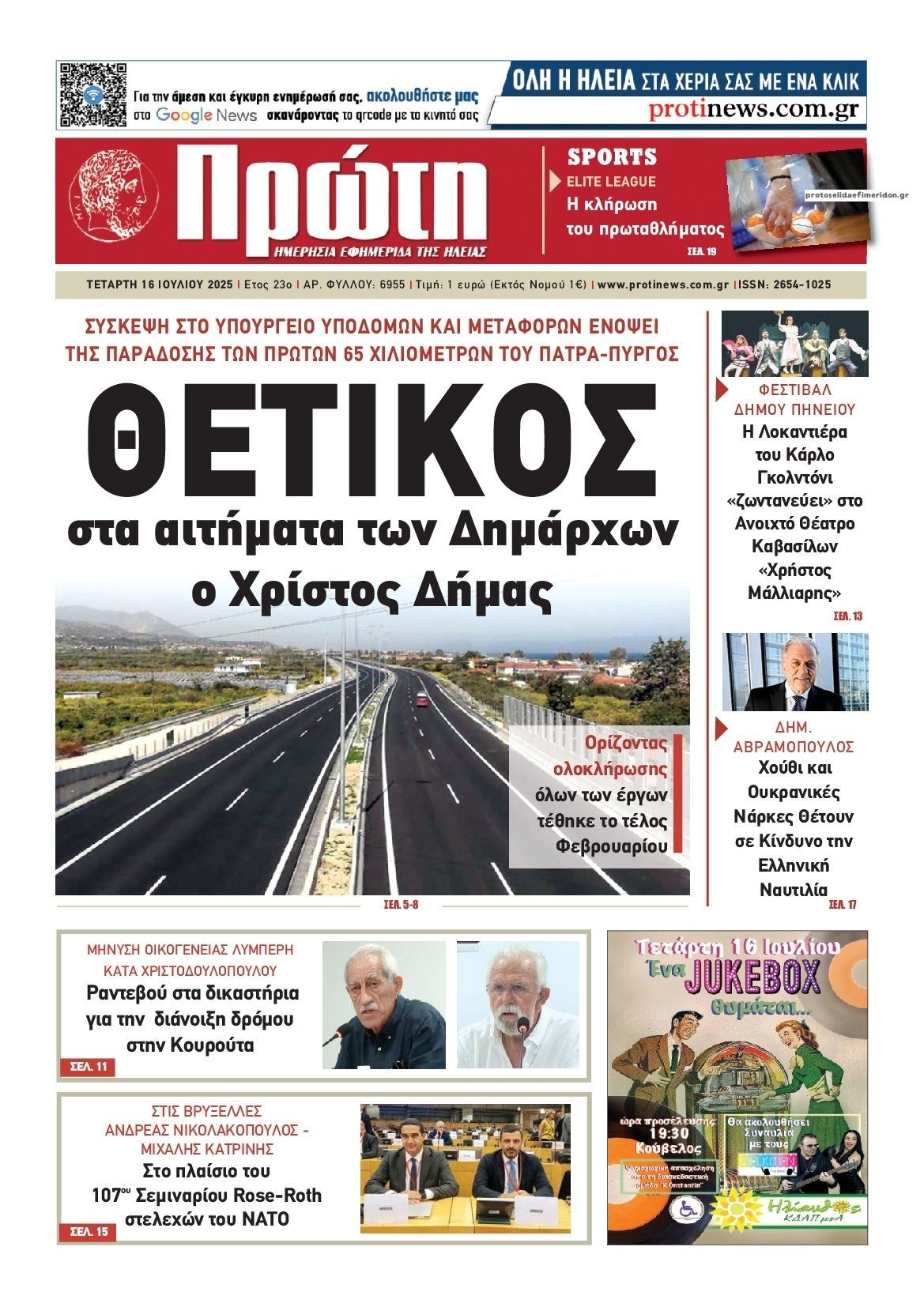 Πρωτοσέλιδο εφημερίδας Πρώτη