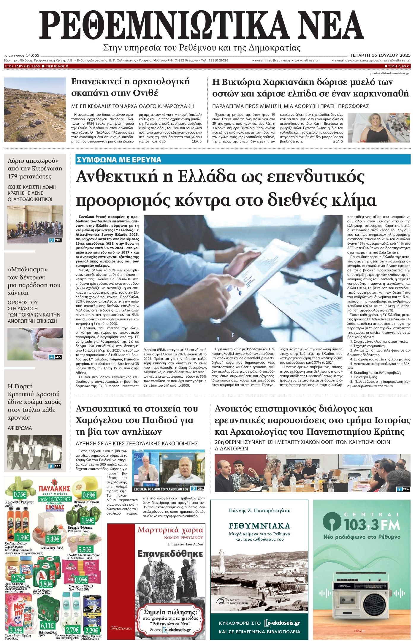 Πρωτοσέλιδο εφημερίδας Ρεθεμνιώτικα Νέα