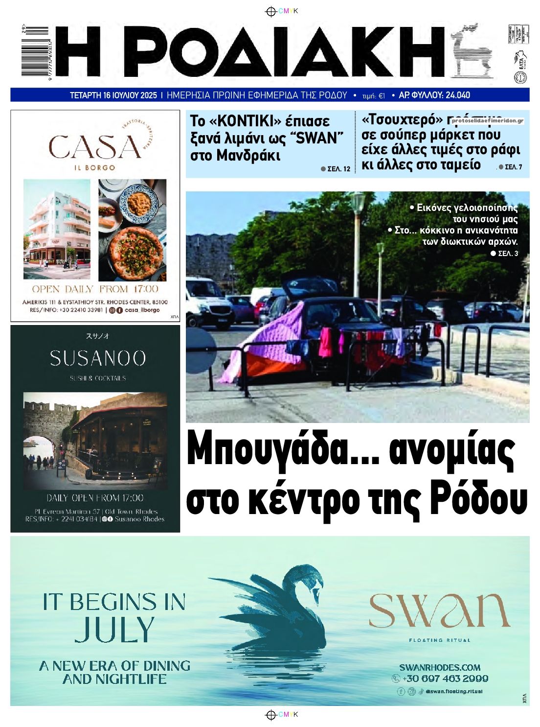 Πρωτοσέλιδο εφημερίδας Ροδιακή