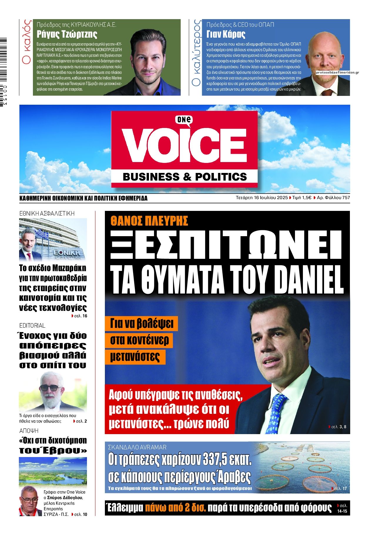 Πρωτοσέλιδο εφημερίδας Finance and Markets Voice
