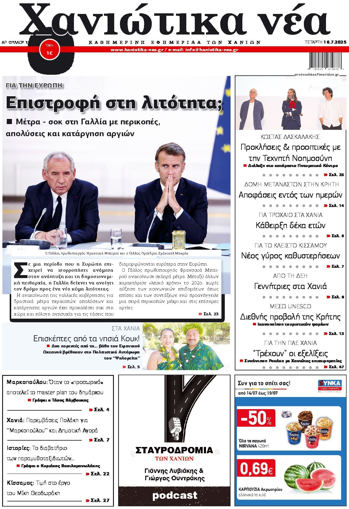 Πρωτοσέλιδο εφημερίδας Χανιώτικα Νέα