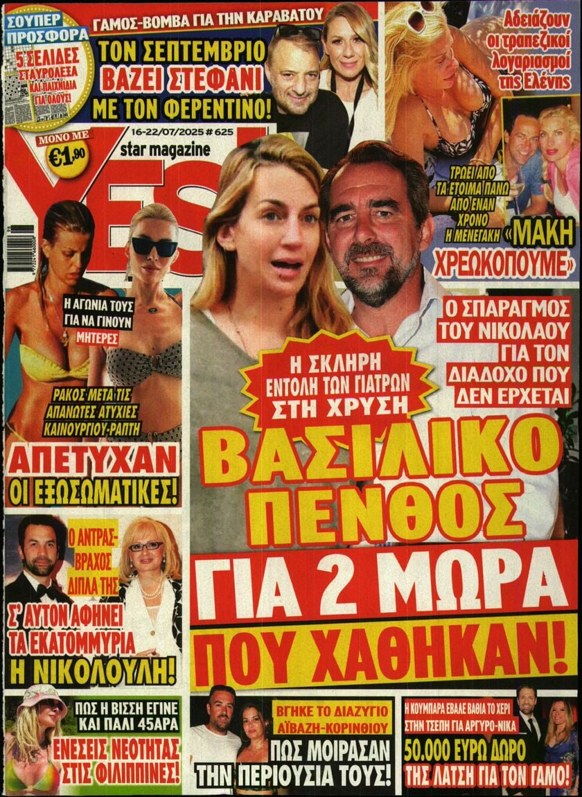 Πρωτοσέλιδο εφημερίδας YES