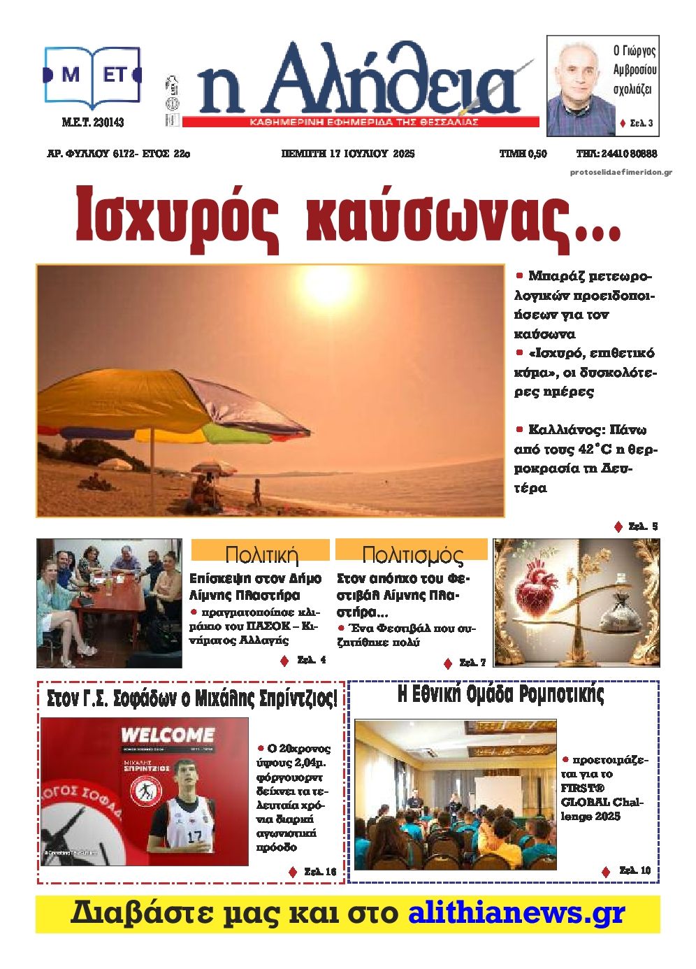 Πρωτοσέλιδο εφημερίδας Αλήθεια της Καρδίτσας