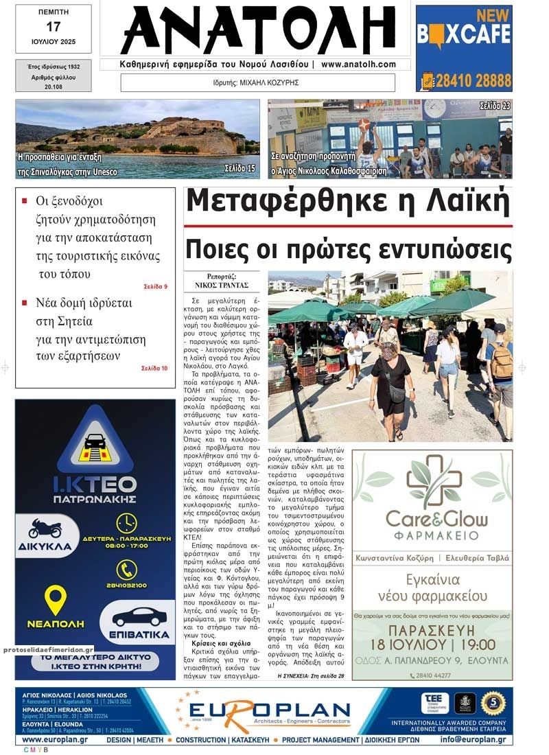 Πρωτοσέλιδο εφημερίδας Ανατολή