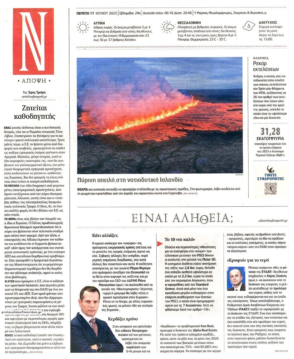 Οπισθόφυλλο εφημερίδας Ναυτεμπορική